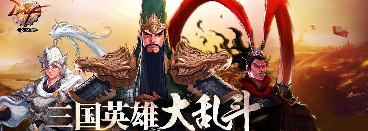 DNF三国卡片怎么收集 三国卡片获取攻略