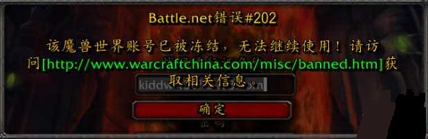 魔兽世界账号冻结怎么办 三步解决帐号冻结