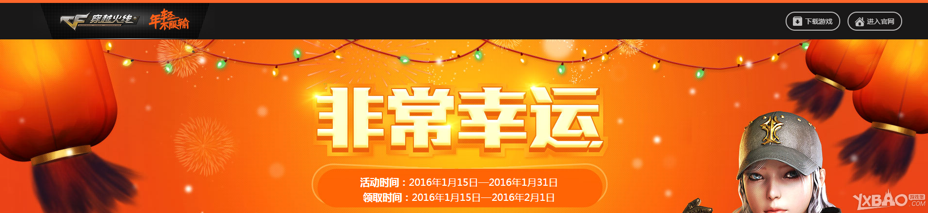 《CF》1月非常幸运活动