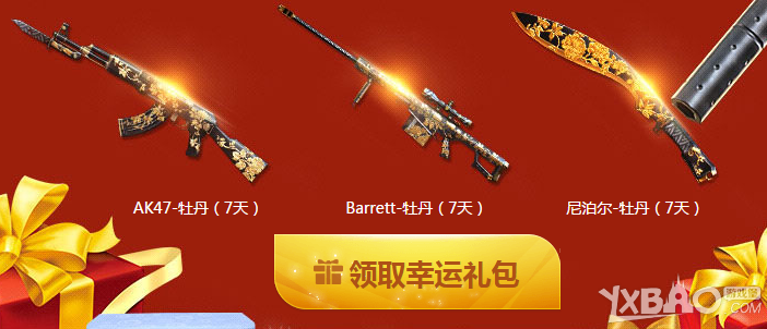 《CF》1月非常幸运活动