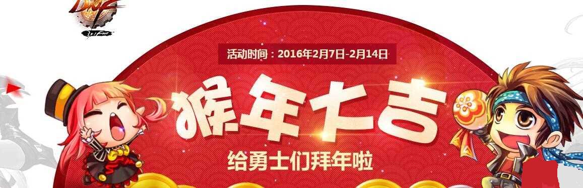 dnf猴年越战越勇几点更新 越战越勇加成介绍