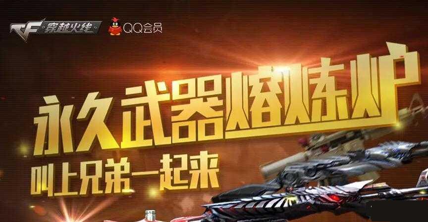 cf永久武器熔炼炉活动介绍 永久黄金scarlight获得攻略