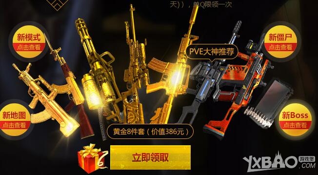 《逆战》猎场番外篇法老归来活动 送Q币全钻兑换券