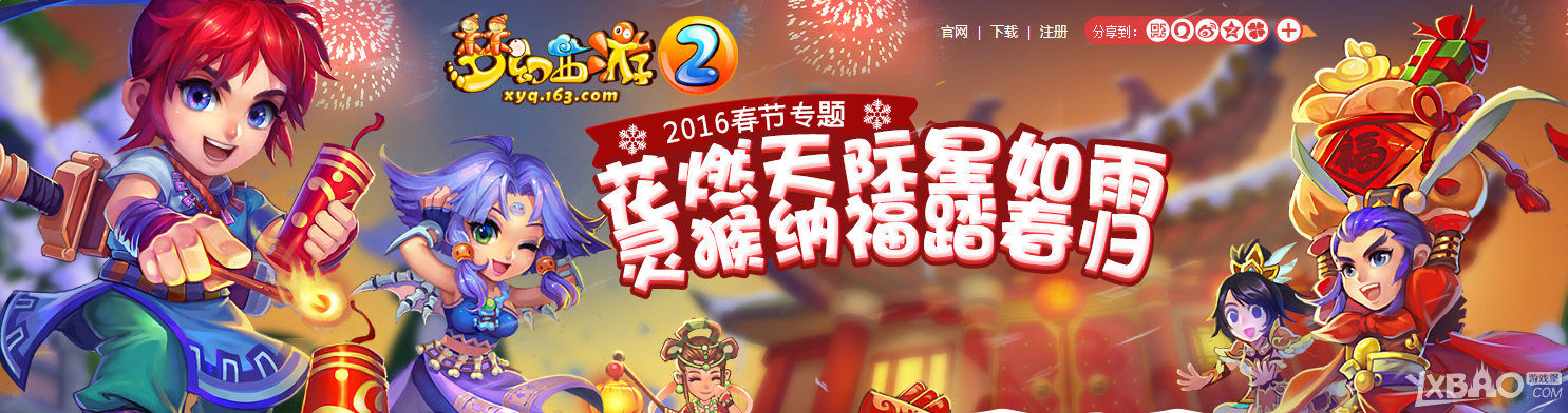 《梦幻西游2》2016春节活动笙歌燕舞享安泰