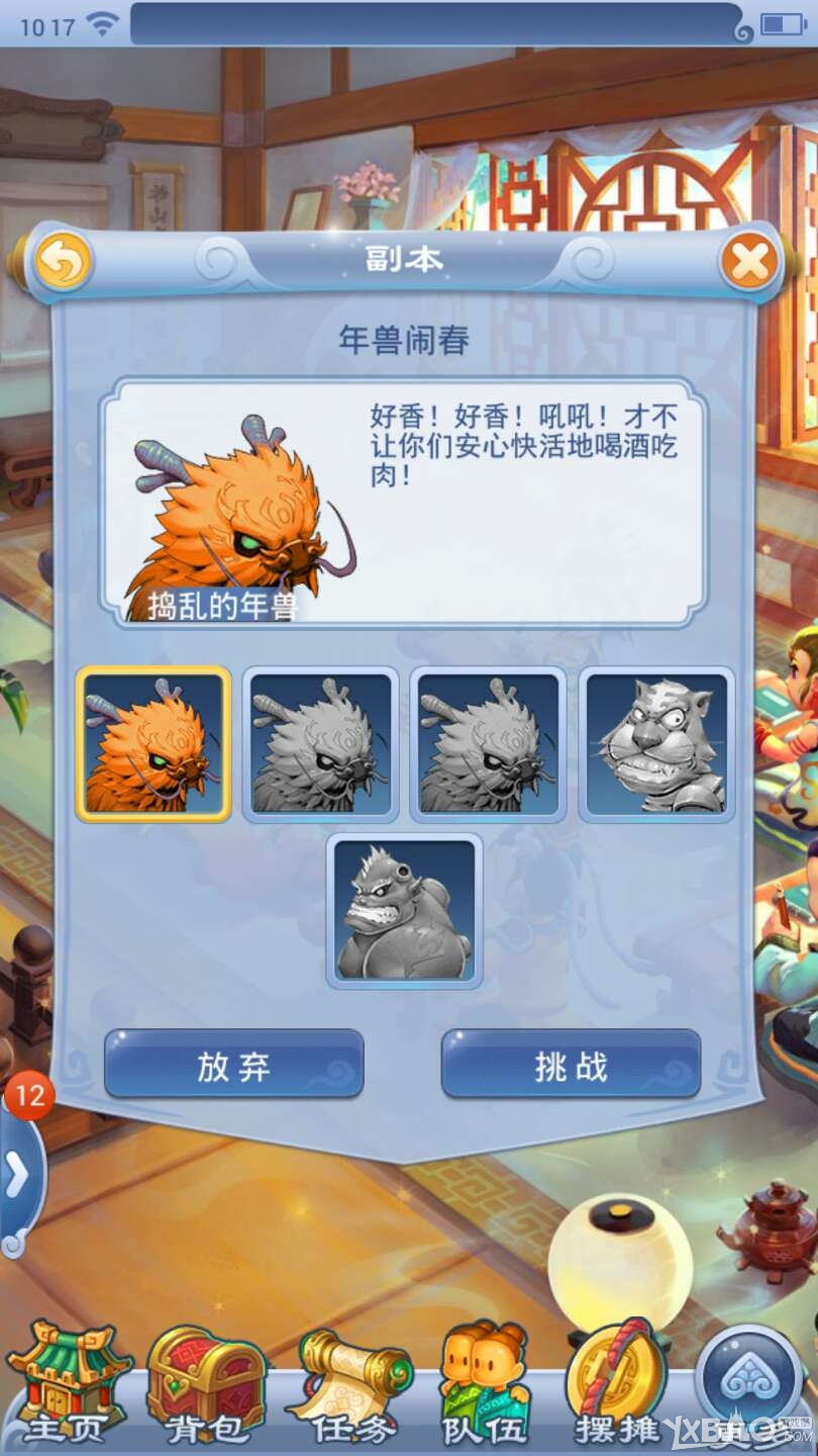 《梦幻西游2》2016春节活动口袋拜年迎新春