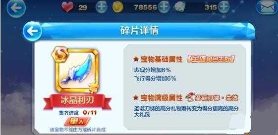 天天酷跑降妖冰晶利刃快艇厉害吗 冰晶利刃属性技能介绍