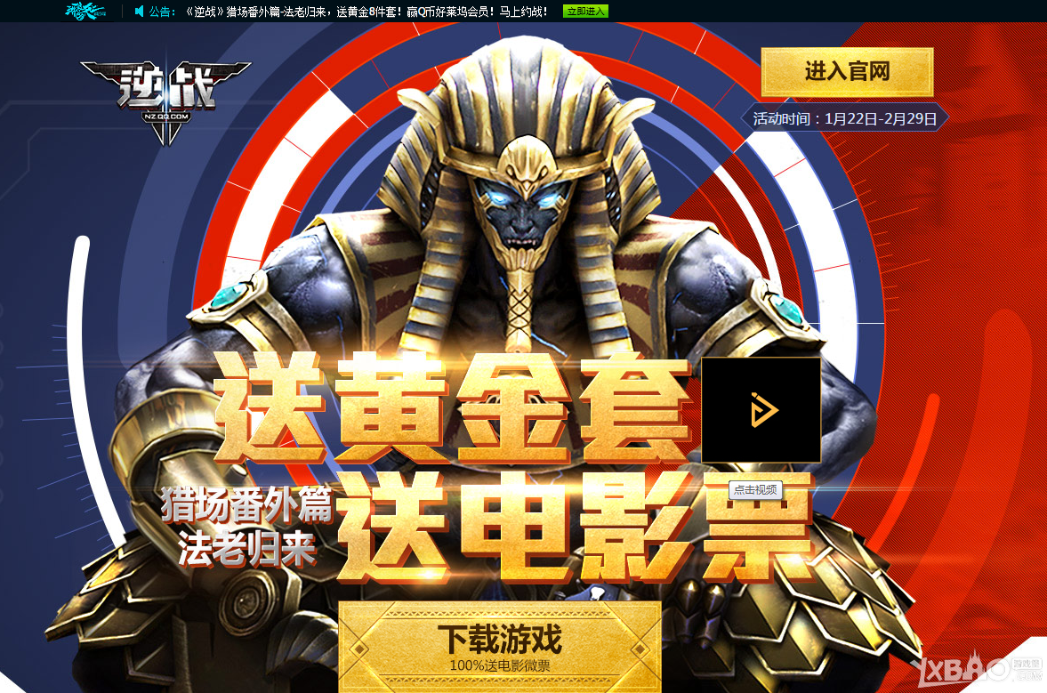 《逆战》送黄金套送电影票活动