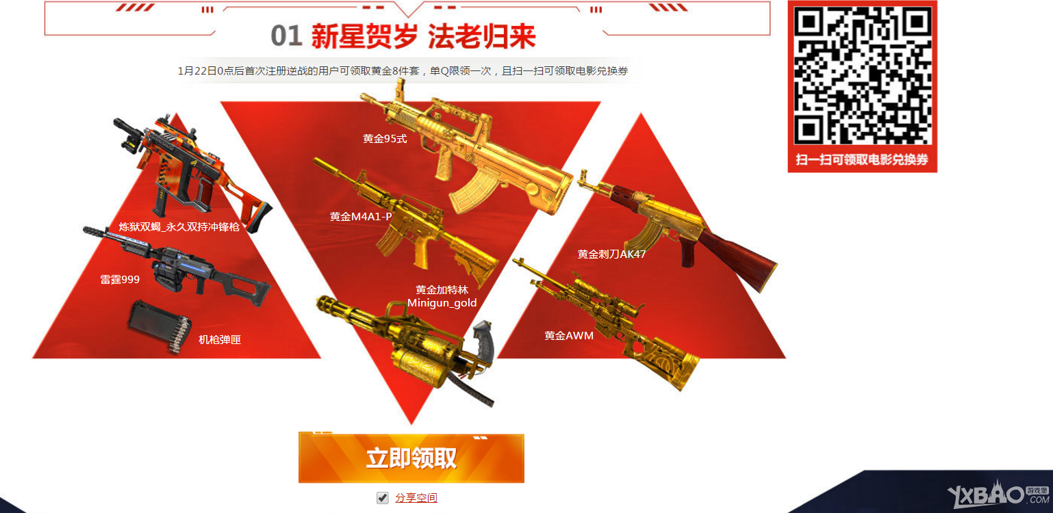 《逆战》送黄金套送电影票活动