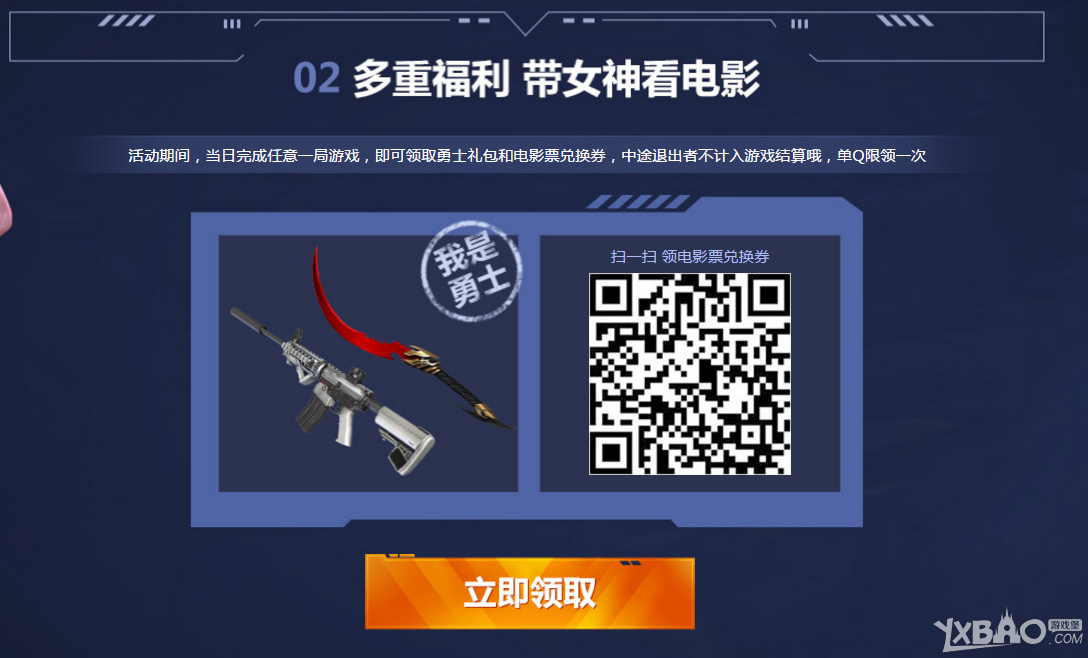 《逆战》送黄金套送电影票活动