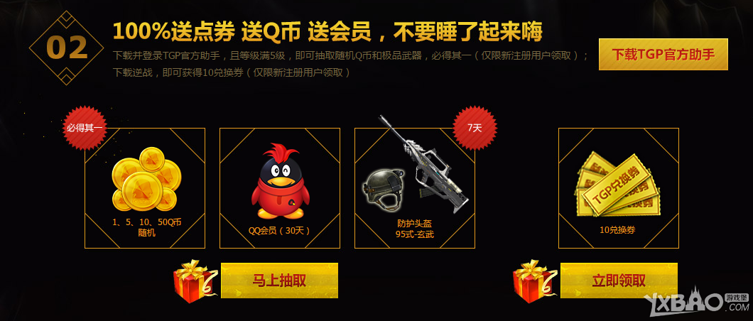 《逆战》TGP新春送好礼活动