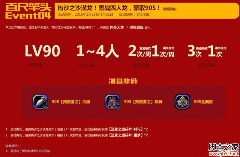 龙之谷2016春节活动汇总