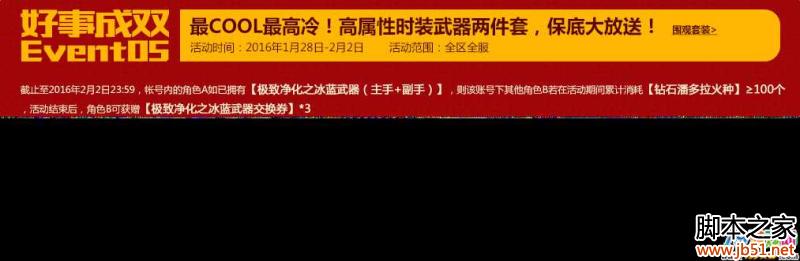 龙之谷2016春节活动汇总