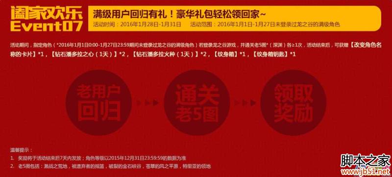 龙之谷2016春节活动汇总