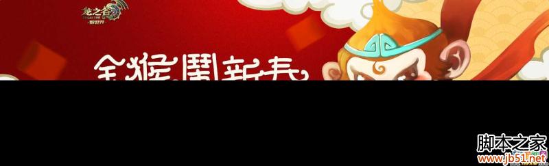 龙之谷2016春节活动汇总