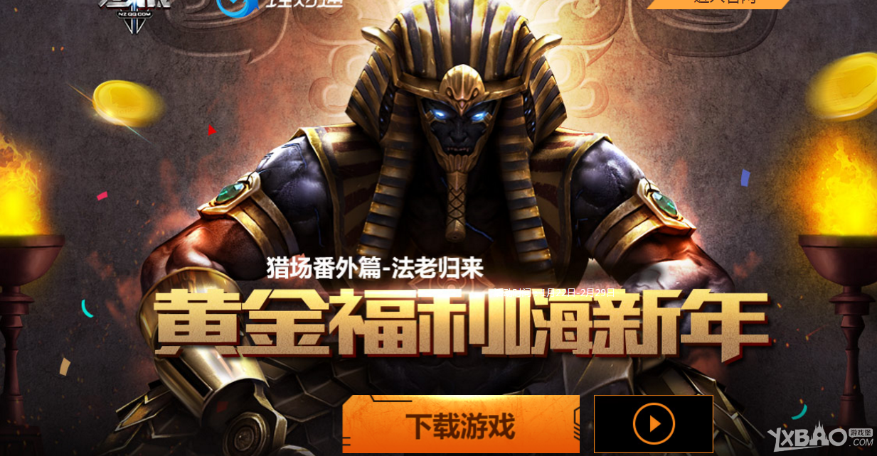 《逆战》黄金福利嗨新年活动