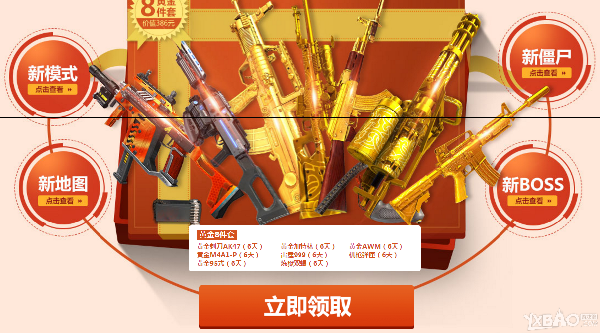 《逆战》黄金福利嗨新年活动