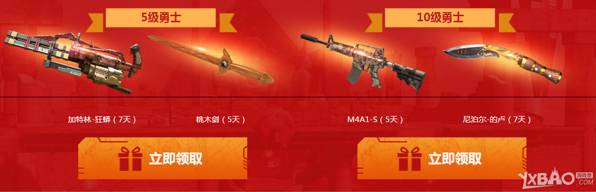 《逆战》黄金福利嗨新年活动