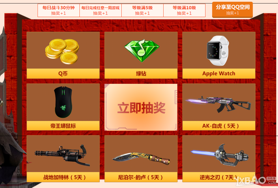 《逆战》黄金福利嗨新年活动