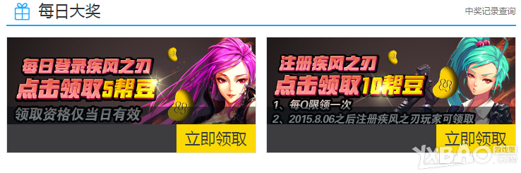 《疾风之刃》帮豆有礼活动