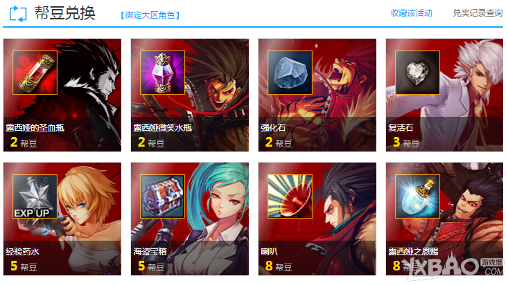 《疾风之刃》帮豆有礼活动