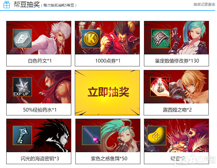 《疾风之刃》帮豆有礼活动