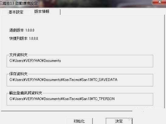三国志13显示应用程序无法启动0x0005怎么办 三国志13显示应用程序无法启动0x0005怎么办
