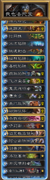 卡组分享:挖宝团引入骨干新成员雷克萨