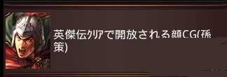 图5:三国志13英雄集结剧本和特典剧本获取方法