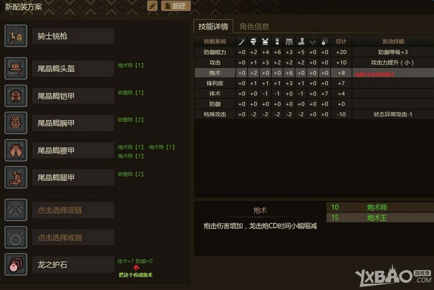 《怪物猎人OL》铳枪配装