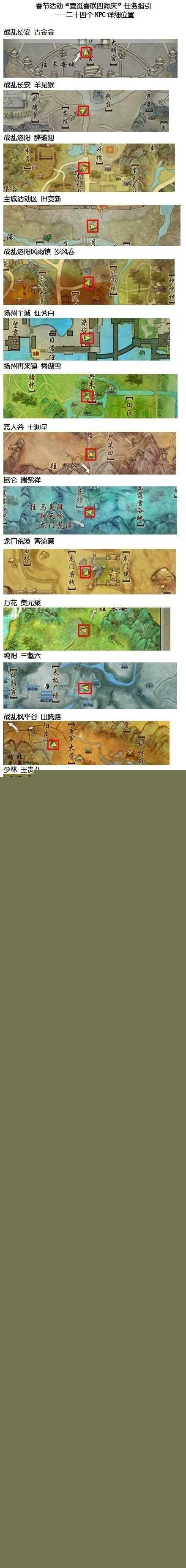 ����3ϲ�ٴ����ĺ���NPCλ�ò��ֽ���