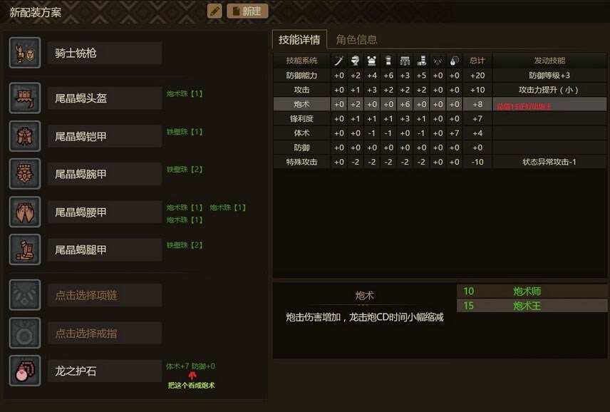 铳枪萌新秒变大神 放射性砦蟹铳枪配装攻略