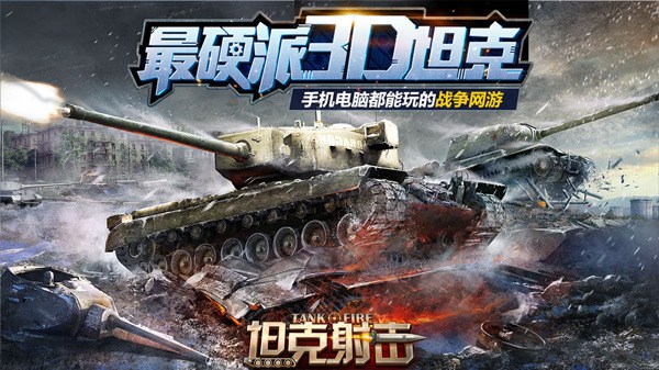 ����Ԫ����ս�� 4399��̹��������״���Ļ����ģʽ