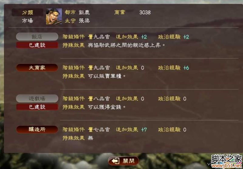 《三国志13》 图1:三国志13太守请示取消设置介绍