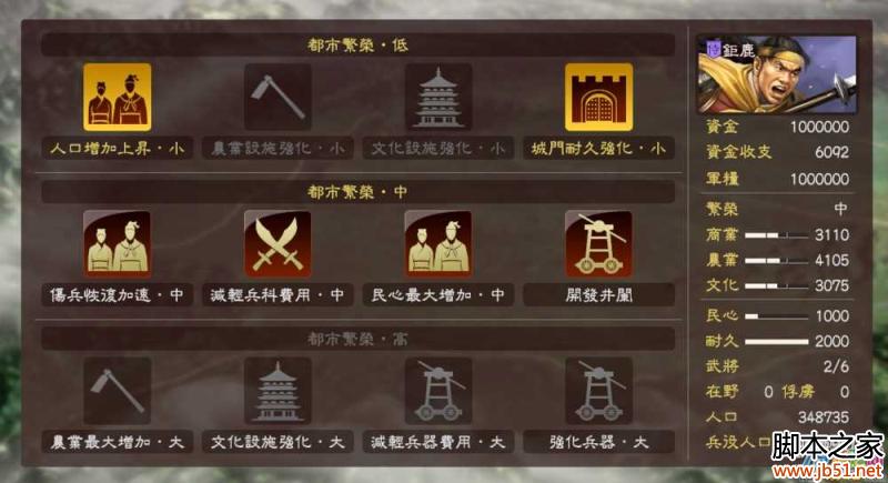 《三国志13》 图2:三国志13太守请示取消设置介绍