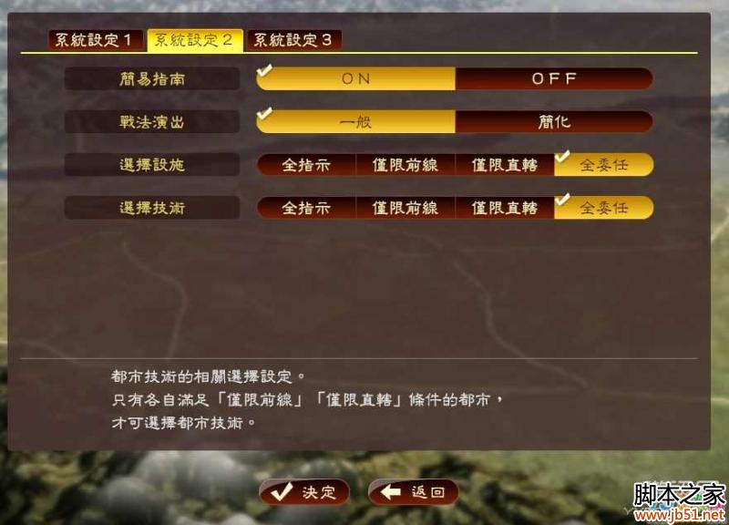 《三国志13》 图3:三国志13太守请示取消设置介绍