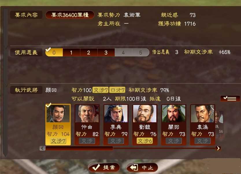 图3:三国志13不消耗时间刷功绩玩法分享