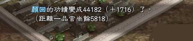 图7:三国志13不消耗时间刷功绩玩法分享