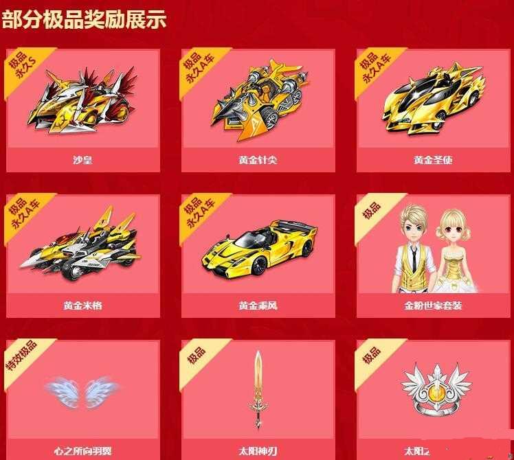 QQ飞车金缕玉衣内容奖励介绍