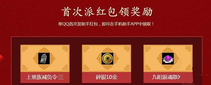 天涯明月刀助手领红包活动介绍