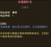 《怪物猎人ol》雄火龙的红玉怎么获得