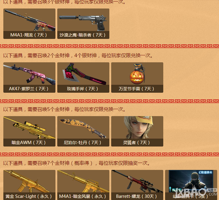 《CF》永久武器即刻到活动