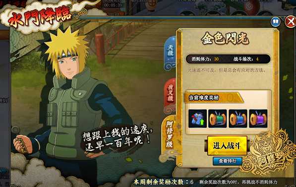 【强者】火影忍者ol水门降临雷主4300高分阵容分享 【强者】火影忍者ol水门降临雷主4300高分阵容分享