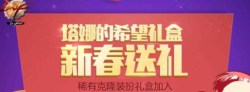 dnf塔娜的希望礼盒怎么样 DNF塔娜礼包内容介绍