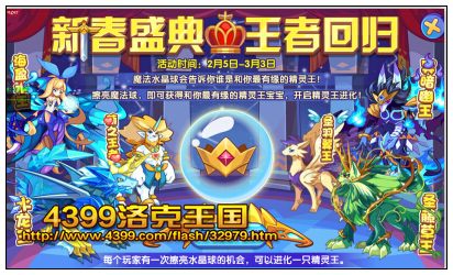 洛克王国2月5日预告 齐天大圣登场