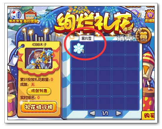 洛克王国礼花怎么使用 在哪得