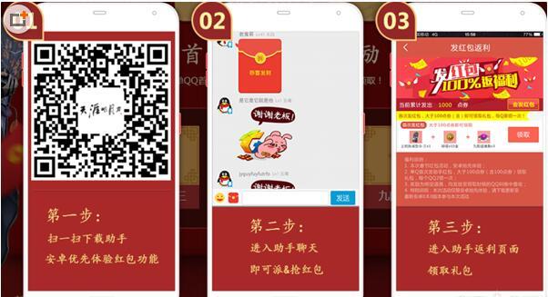 《天涯明月刀》助手app春节红包怎么抢