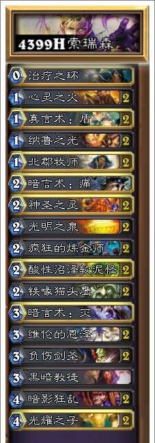 《炉石传说》索瑞森大帝怎么打