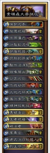 《炉石传说》索瑞森大帝怎么打