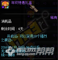 年底高性价比囤货 DNF年终特惠到底惠不会? 