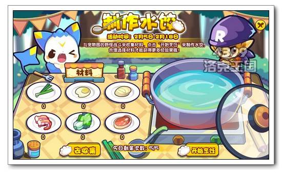 洛克王国制作水饺